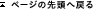 �y�[�W�g�b�v�֖߂�